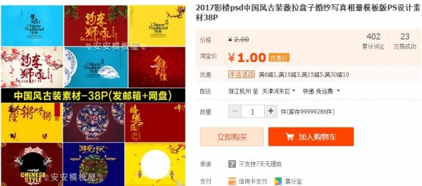 2017影楼psd中国风时装薇推盘子婚纱写本相册模板版PS设想素材38P