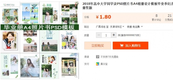 2018年下中年夜教同窗录PSD照片书A4相册设想模板结业季留念册横版