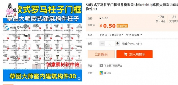 SU欧式罗马柱子门框组件模子素材SketchUp草图巨匠室内乱修建构件3D