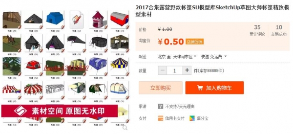 2017开散露营家炊帐篷SU模子库SketchUp草图巨匠帐篷精美模子素材