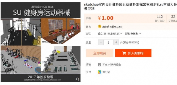 sketchup室内乱设想健身房活动健身东西东西跑步机su草图巨匠模子JS