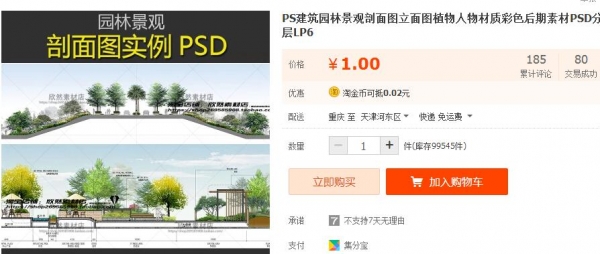 PS修建园林景不雅剖里图坐里图动物人物材量彩色前期素材PSD分层LP6