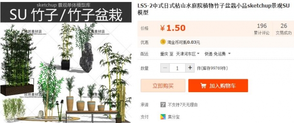 LS5-2中式日式枯山川天井动物竹子盆栽小品sketchup景不雅SU模子