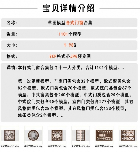 草图巨匠中式欧式当代门窗SU模子修建构件古典天井门雕花室内乱设想