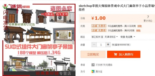 sketchup草图巨匠园林景不雅中式年夜门廊架亭子小品景墙SU模子组件