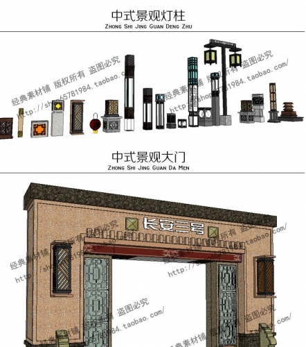 草图巨匠灯柱景墙年夜门亭子廊架SU单体模子库Sketchup中式景不雅开散