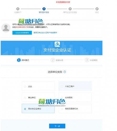 开企业店战企业付出宝百分百跳对公