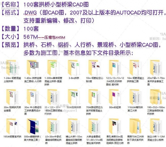 拱桥齐套CAD施工图纸小型桥梁景不雅桥设想材料论文标准计较书施工