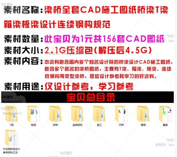 156套梁桥齐套CAD施工图纸 桥梁T梁箱梁板梁设想持续钢构标准素材