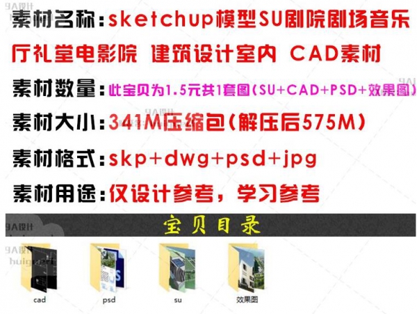 sketchup模子SU剧院剧院音乐厅会堂影戏院修建设想CAD素材结果图