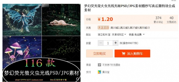 梦境荧光萤水虫光芒光斑PSD/JPG素材婚纱XZ前期殊效分解素材