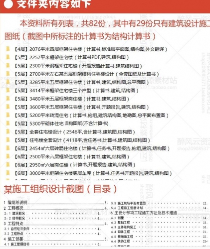 土木匠程室第商住住民楼年夜教设想算修建构造施工CAD图纸废品齐套