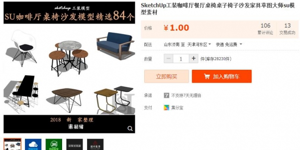 SketchUp工拆咖啡厅餐厅桌椅桌子椅子沙发财具草图巨匠su模子素材