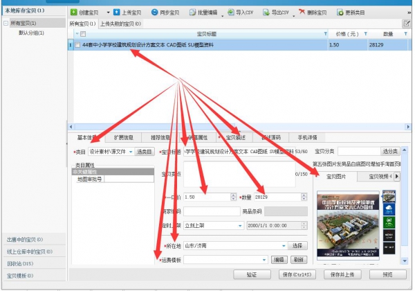 假造货源怎样上架