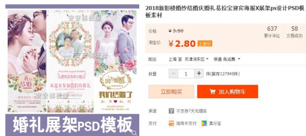 2018新影楼婚纱成婚庆婚礼易推宝迎宾海报X展架ps设想PSD模板素材