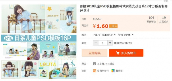 影楼2018女童PSD模板拍照韩式真景女孩日系12微暇圆版里相册ps设想