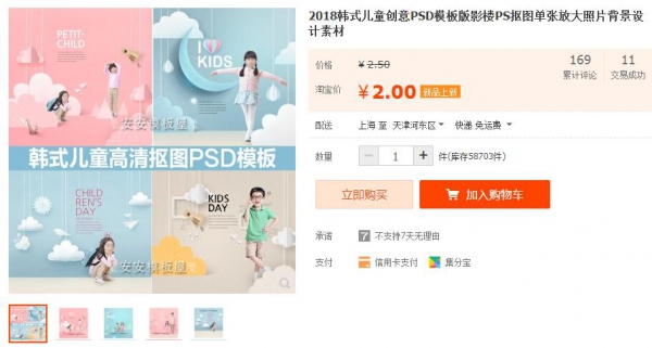 2018韩式女童创意PSD模板版影楼PS抠图单张放年夜照片布景设想素材