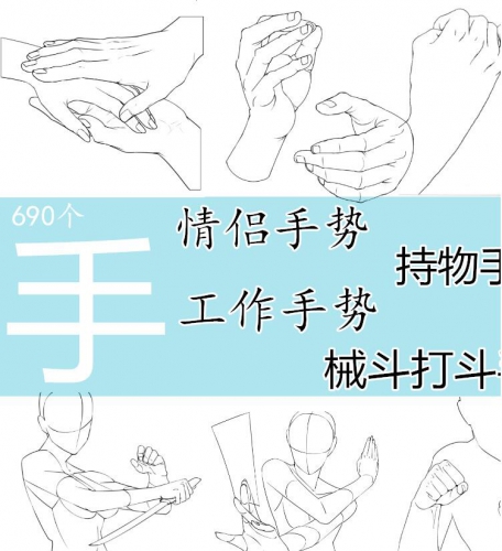 事情持物 械斗斗殴 情侣脚势 线稿 漫绘插绘摹仿参考素材画绘材料