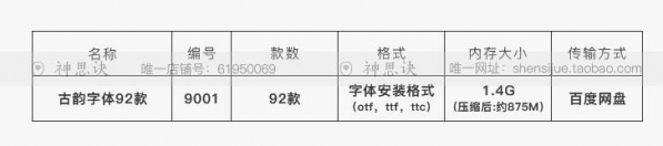 古韵中笔墨体92款古风中式日式PS古典现代书法中国风设想素材下载