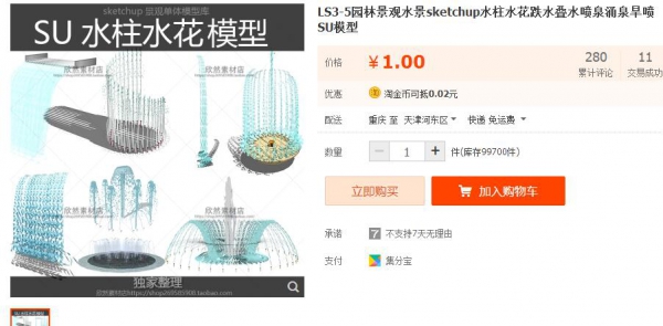 LS3-5园林景不雅火景sketchup火柱火花跌火叠火喷泉涌泉涝喷SU模子