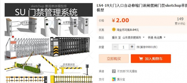 LS4-19年夜门进口主动伸缩门讲闸摆闸门禁sketchup草图巨匠SU模子