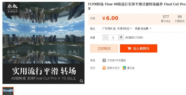 FCPX转场 Flow 48组盛行适用光滑过渡转场插件 Final Cut Pro X