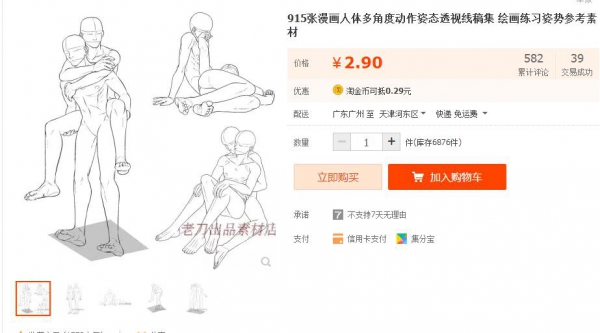 915张漫绘人体多角度行动姿势**线稿散 画绘操练姿式参考素材