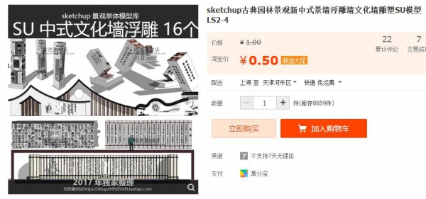 sketchup古典园林景不雅新中式景墙浮雕墙文明墙雕塑SU模子LS2-4