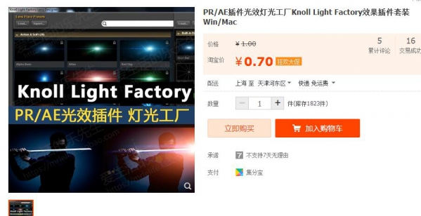 PR/AE插件光效灯光工场Knoll Light Factory结果插件套拆 Win/Mac