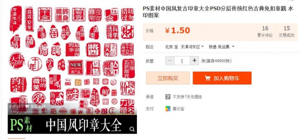 PS素材中国风复古印章年夜齐PSD分层传统白色古典免扣章戳 火印图案