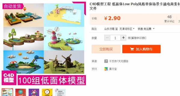 C4D模子工程 低里体Low Poly气势派头单体场景卡通电商素材包源文件