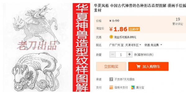 中原气势派头 中国现代神兽的各类形状外型图解 漫绘脚画插绘游戏素材