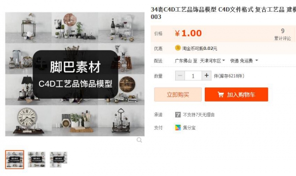 34套C4D工艺品饰品模子 C4D文件格局 复古工艺品 建模素材003