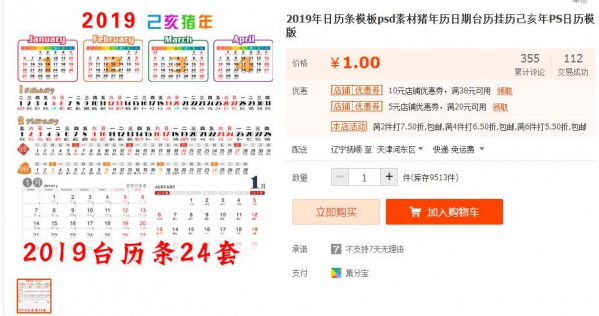 2019年日历条模板psd素材猪年历日期台历挂历己亥年PS日历模版