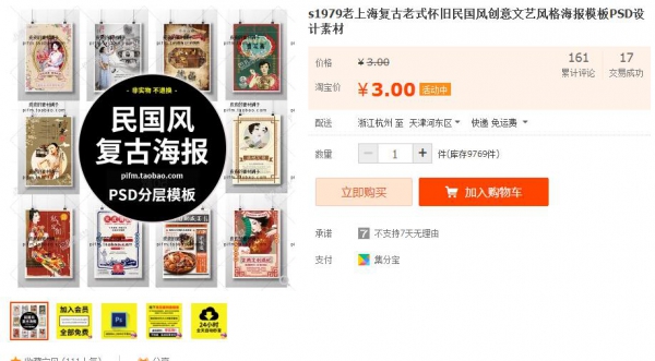 s1979老上海复陈腐式怀旧平易近国风创意文艺气势派头海报模板PSD设想素材