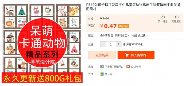 P340呆萌卡通心爱扁仄化女童房植物插绘脚画粉饰绘仄里矢量图素材