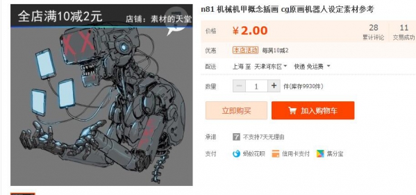 n81 机器机甲观点插绘 cg本绘机械人设定素材参考