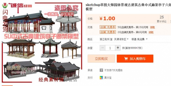 sketchup草图巨匠园林景不雅古修建古典中式廊架亭子六角亭SU模子