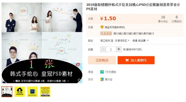 2018新影楼婚纱韩式脚画皇冠桃心PSD分层模版创意布景设想PS素材