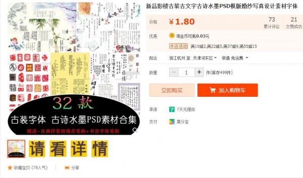 新品影楼时装古笔墨古诗火朱PSD模版婚纱XZ设想素材字体