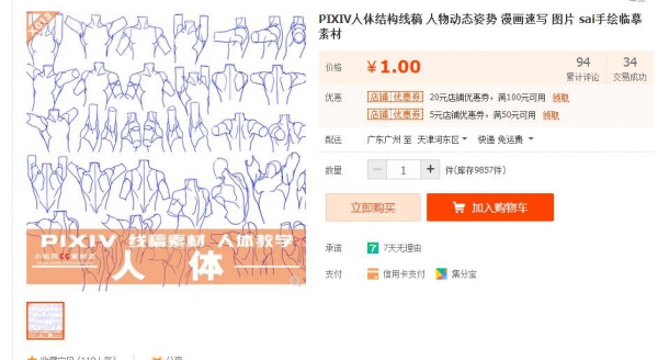 PIXIV人体构造线稿 人物静态姿式 漫绘速写 图片 sai脚画摹仿素材