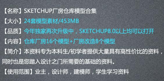 厂房堆栈改建革新产业厂区艺术区su草图巨匠sketchup模子素材材料