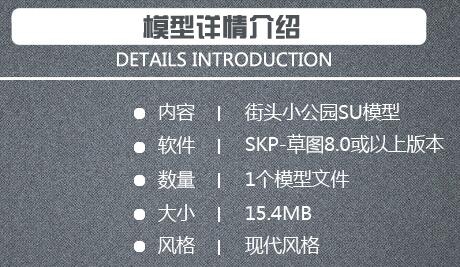 su模子陌头小公园小游园草图巨匠都会绿天广场环艺毕设景不雅素材图