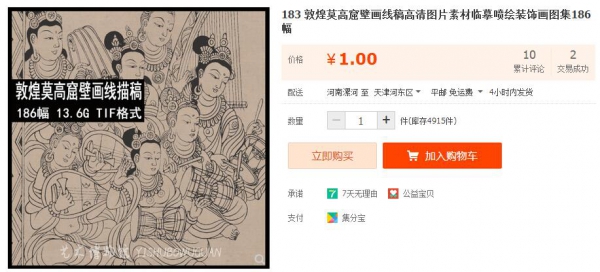 183 敦煌莫下窟壁绘线稿下浑图片素材摹仿喷画粉饰绘图散186幅