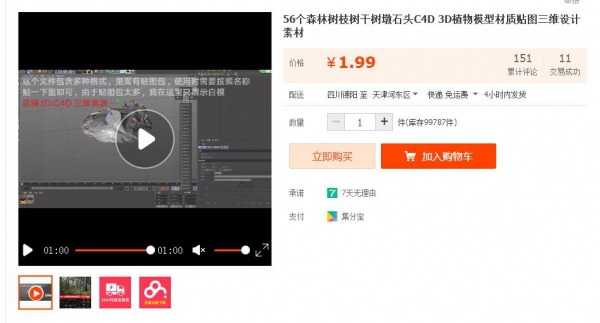 56个丛林树枝树干树墩石头C4D 3D动物模子材量揭图三维设想素材