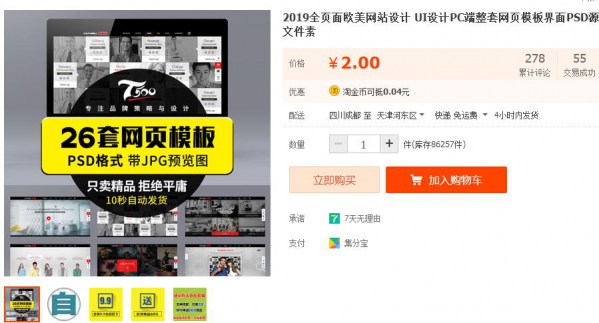 2019齐页里西欧网站设想 UI设想PC端整套网页模板界里PSD源文件素