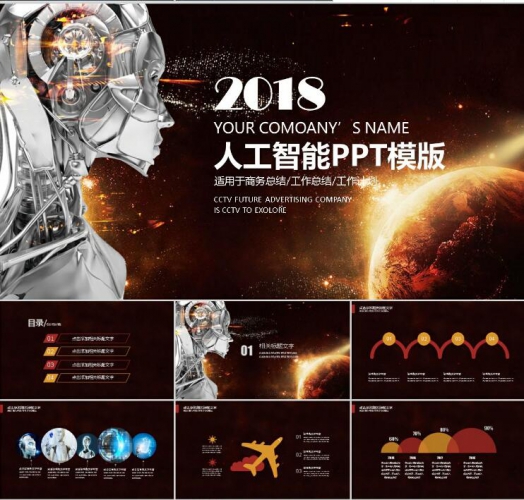 56套星空科技感PPT模板幻灯片素材 互联网野生智能聪慧都会宇宙炫