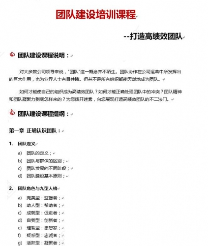 2019年版 团建小游戏团队建立培训模板举动计划筹谋团队拓展锻炼