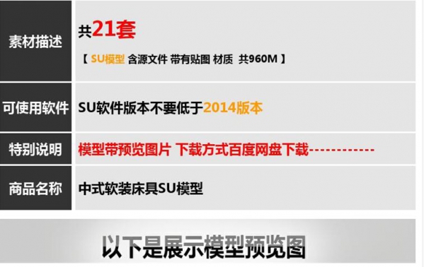 SU模子新中式沉俭气势派头榜样房寝室床具硬拆家具组开草图巨匠源文件