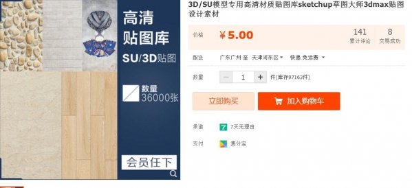 3D/SU模子公用下浑材量揭图库sketchup草图巨匠3dmax揭图设想素材